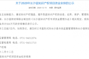 广东喜讯！威尔登获评“2020年长沙县知识产权示范企业”