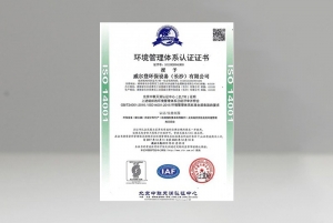 重庆环境管理体系证书