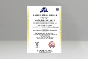 河南职业健康体系证书